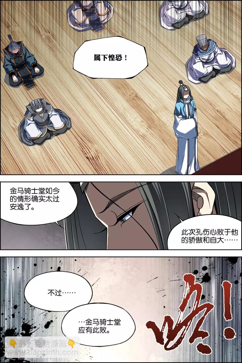 ☕傲世九重天 第70话2 相爷府 第7页