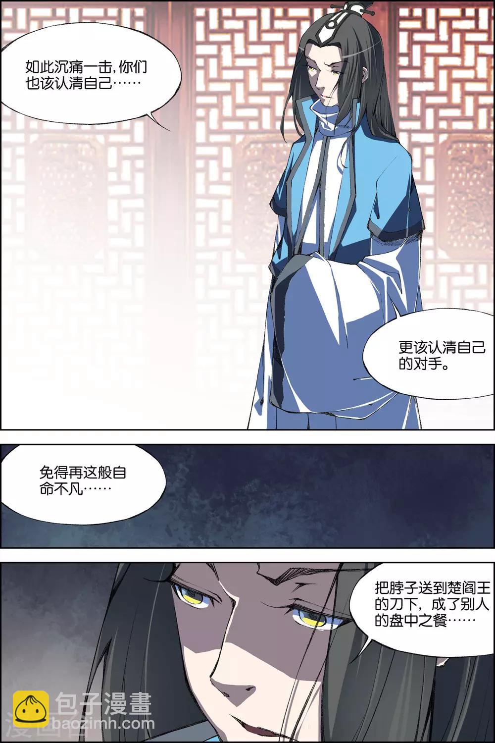 ☕傲世九重天 第70话2 相爷府 第8页