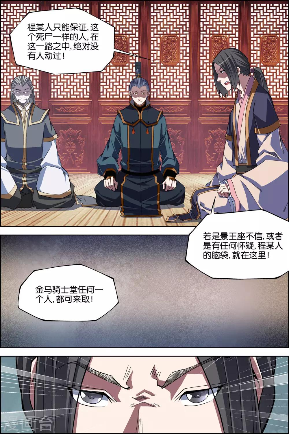 ☕傲世九重天 第70话4 相爷府 第1页