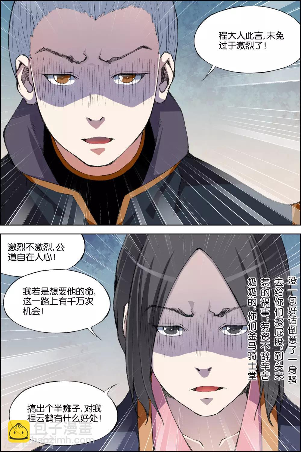 ☕傲世九重天 第70话4 相爷府 第2页
