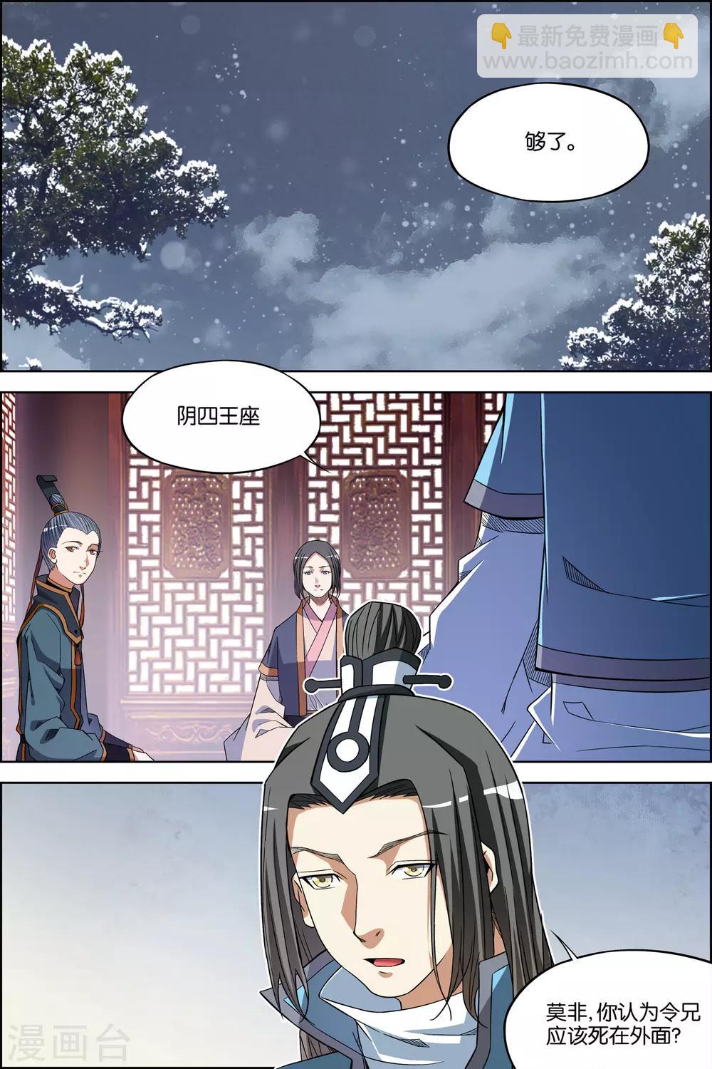 ☕傲世九重天 第70话4 相爷府 第3页