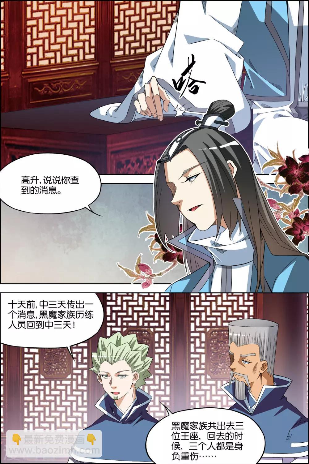 ☕傲世九重天 第70话4 相爷府 第5页