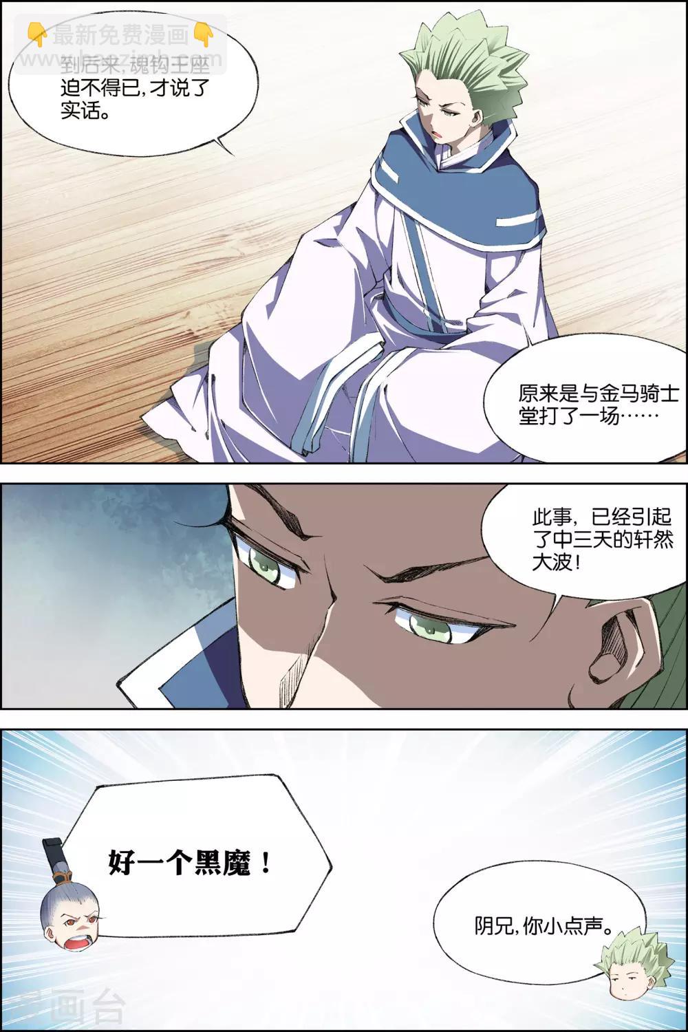 ☕傲世九重天 第70话4 相爷府 第7页