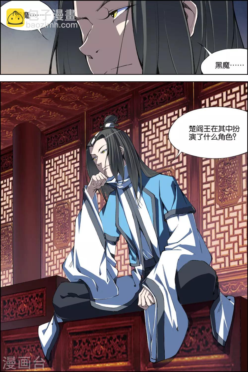 ☕傲世九重天 第70话4 相爷府 第8页