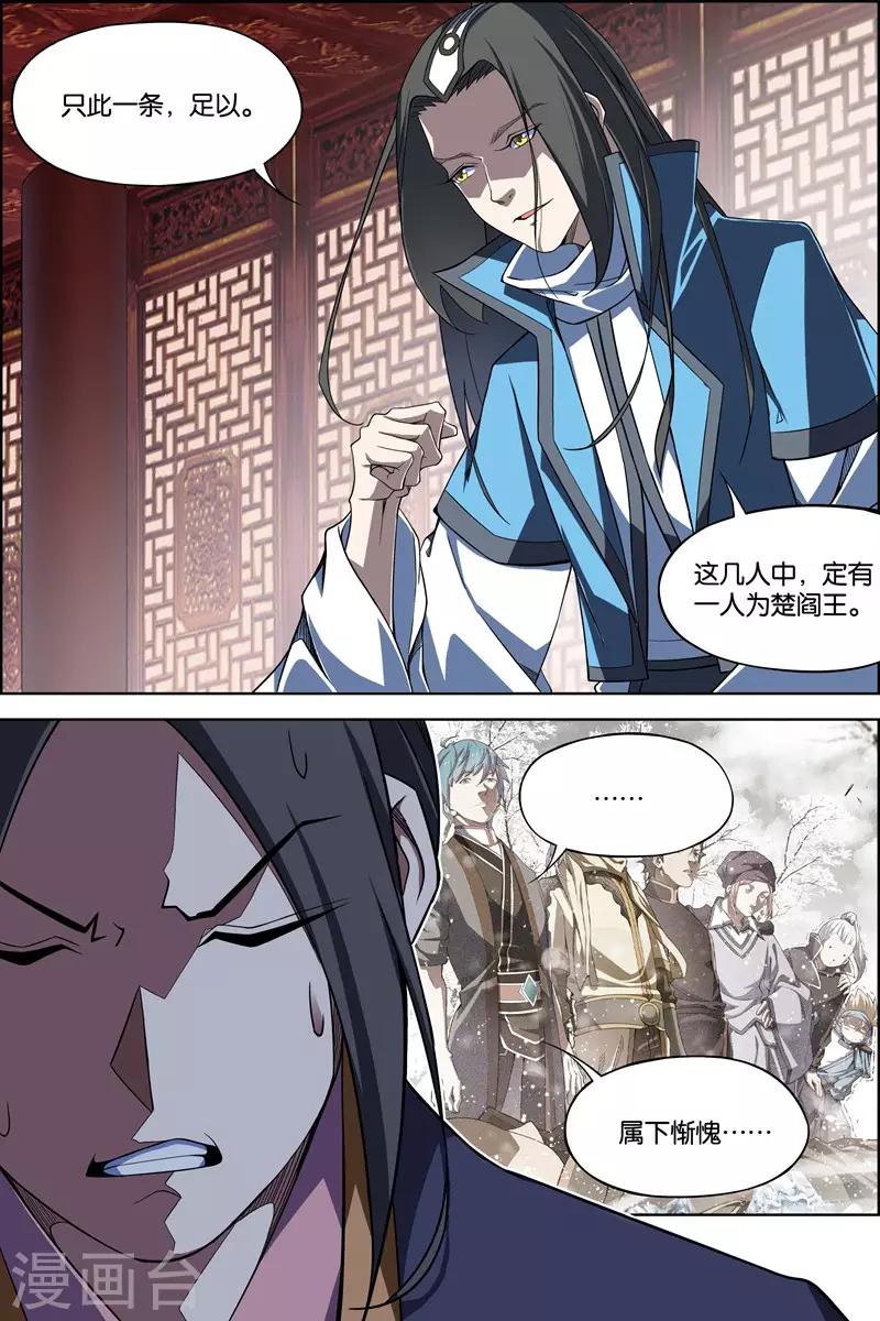 ☕傲世九重天 第71话2 策 第1页