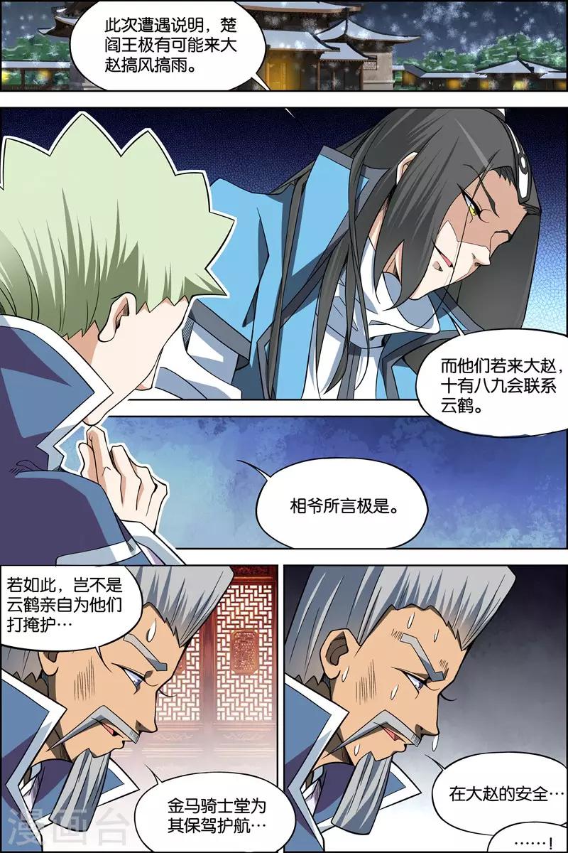 ☕傲世九重天 第71话2 策 第2页