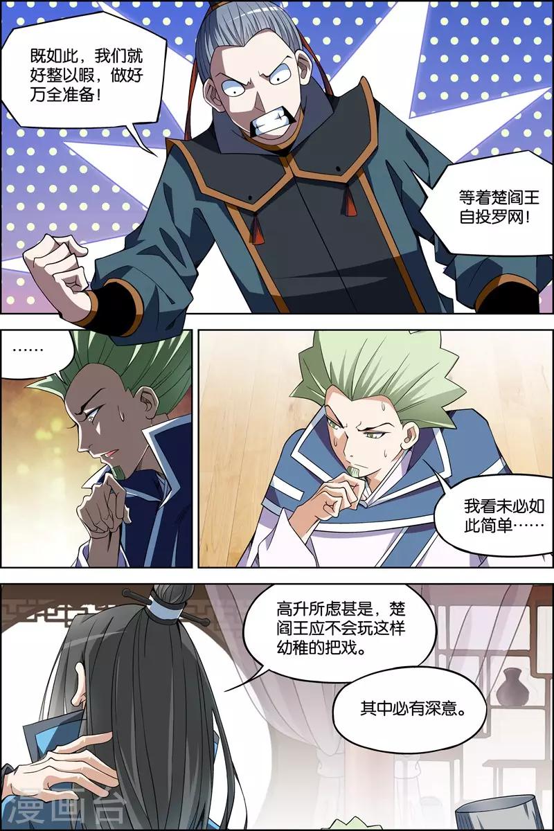 ☕傲世九重天 第71话2 策 第3页