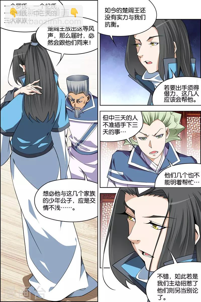 ☕傲世九重天 第71话2 策 第4页