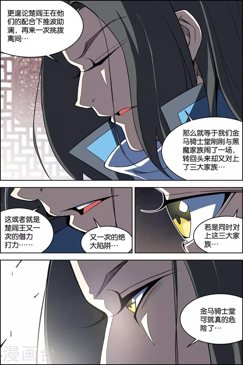 ☕傲世九重天 第71话2 策 第5页