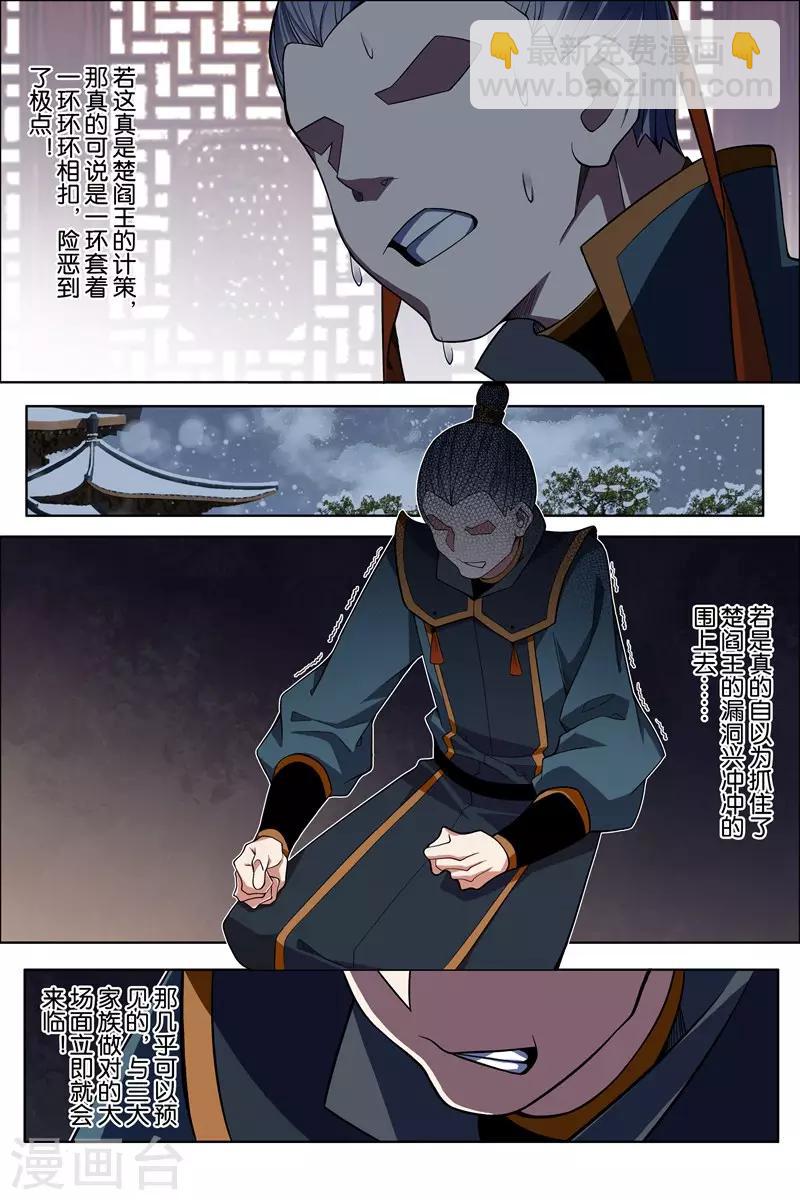 ☕傲世九重天 第71话2 策 第6页