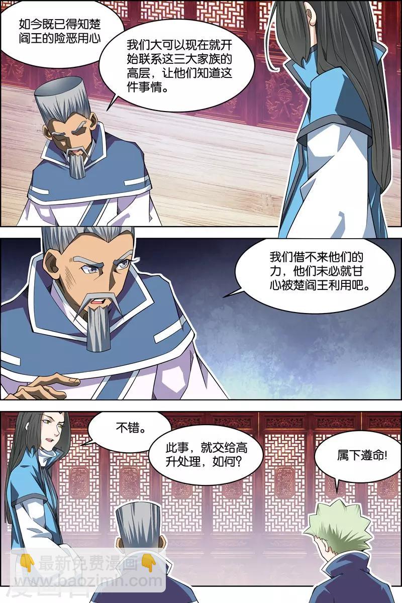 ☕傲世九重天 第71话2 策 第7页