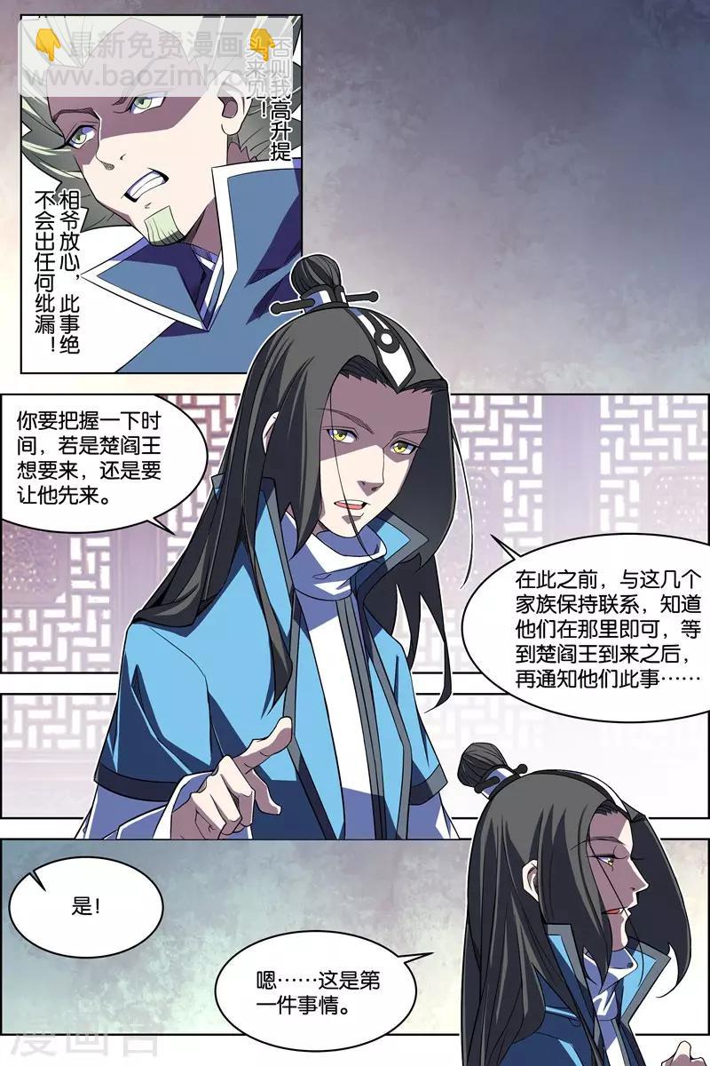 ☕傲世九重天 第71话2 策 第8页