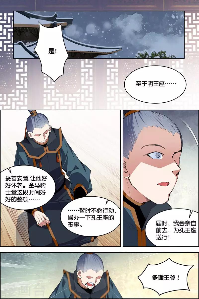 ☕傲世九重天 第71话4 策 第1页