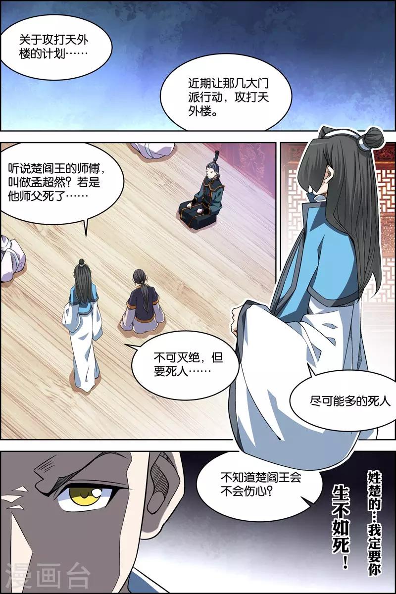 ☕傲世九重天 第71话4 策 第2页