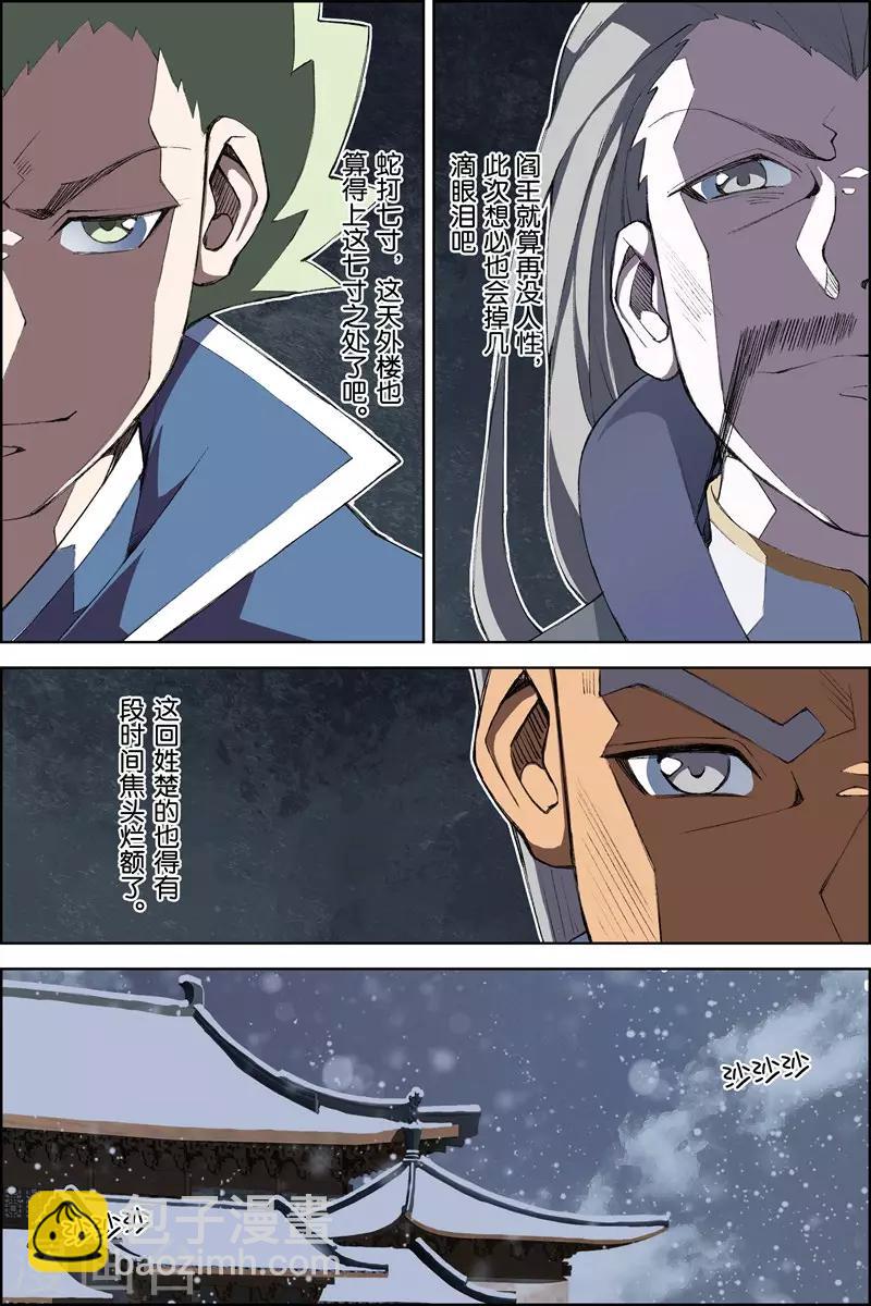 ☕傲世九重天 第71话4 策 第3页
