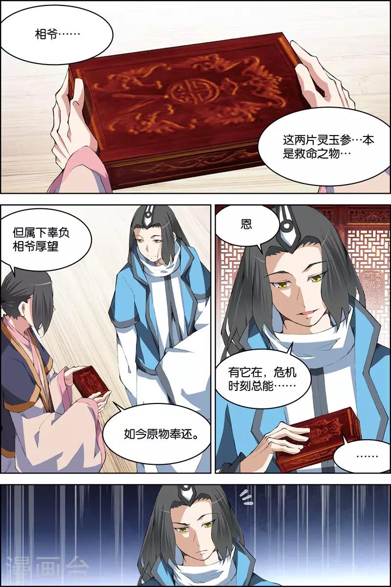 ☕傲世九重天 第71话4 策 第4页