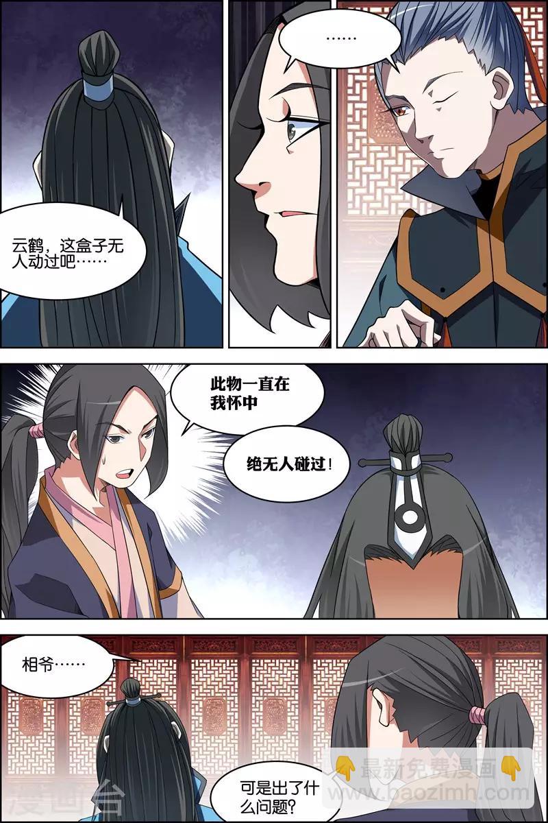 ☕傲世九重天 第71话4 策 第5页