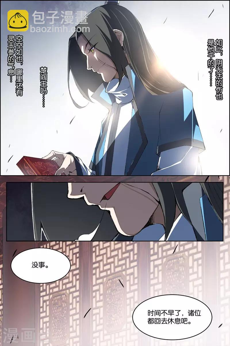 ☕傲世九重天 第71话4 策 第6页