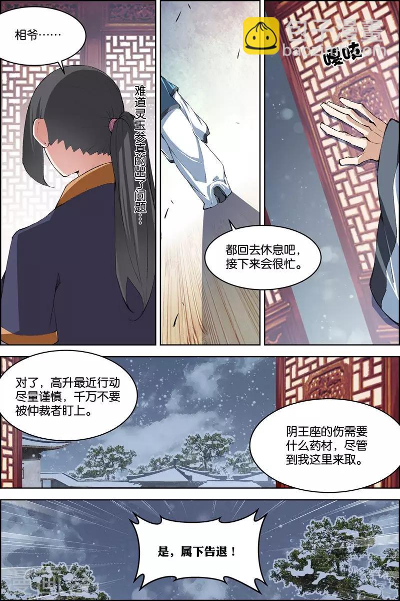 ☕傲世九重天 第71话4 策 第7页