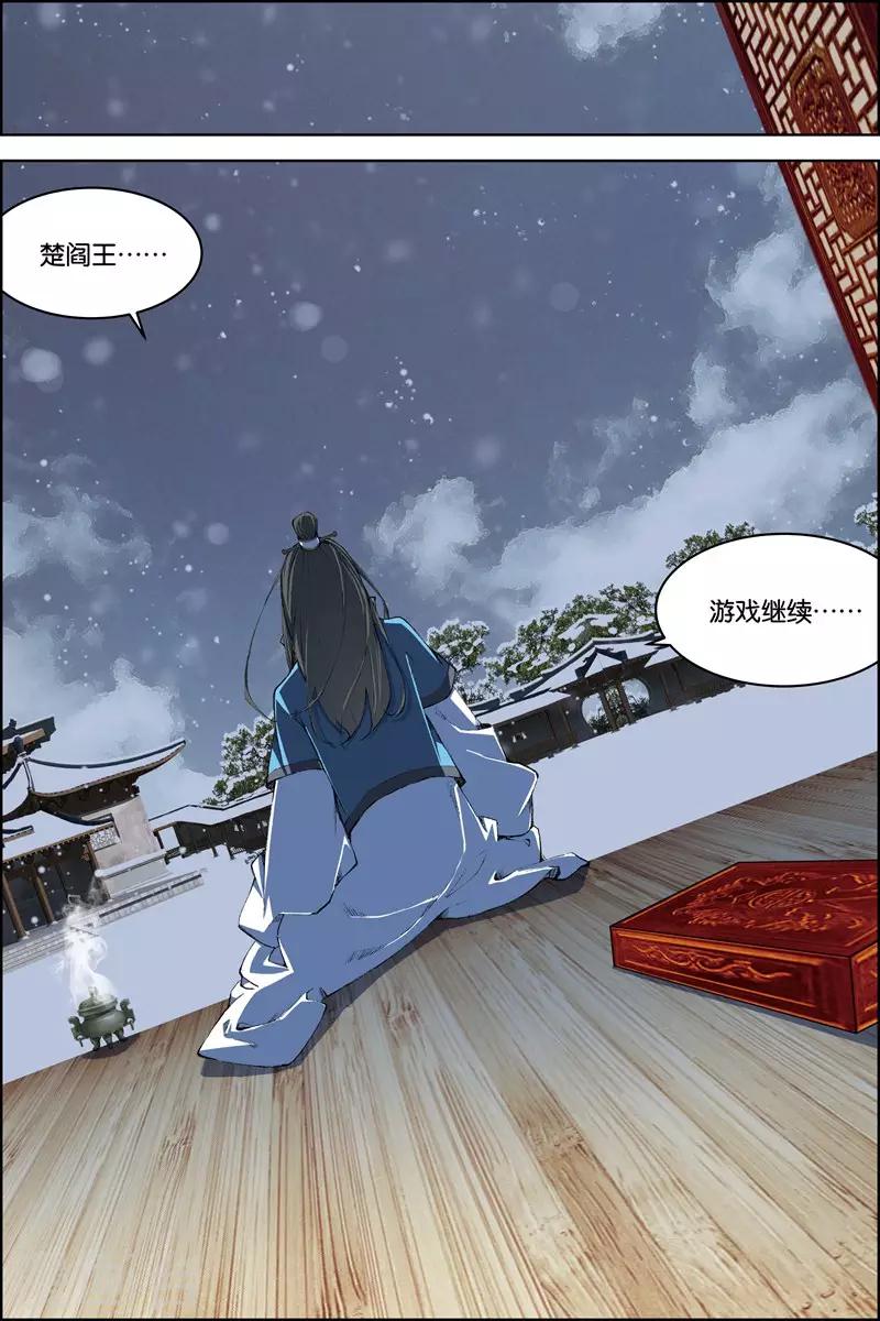 ☕傲世九重天 第71话4 策 第8页