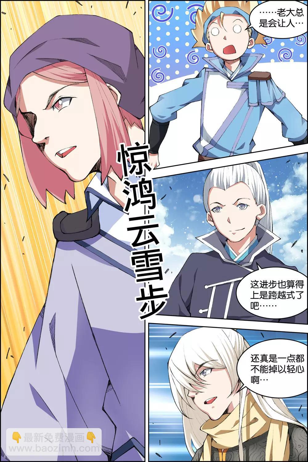 ☕傲世九重天 第72话2 入定 第4页