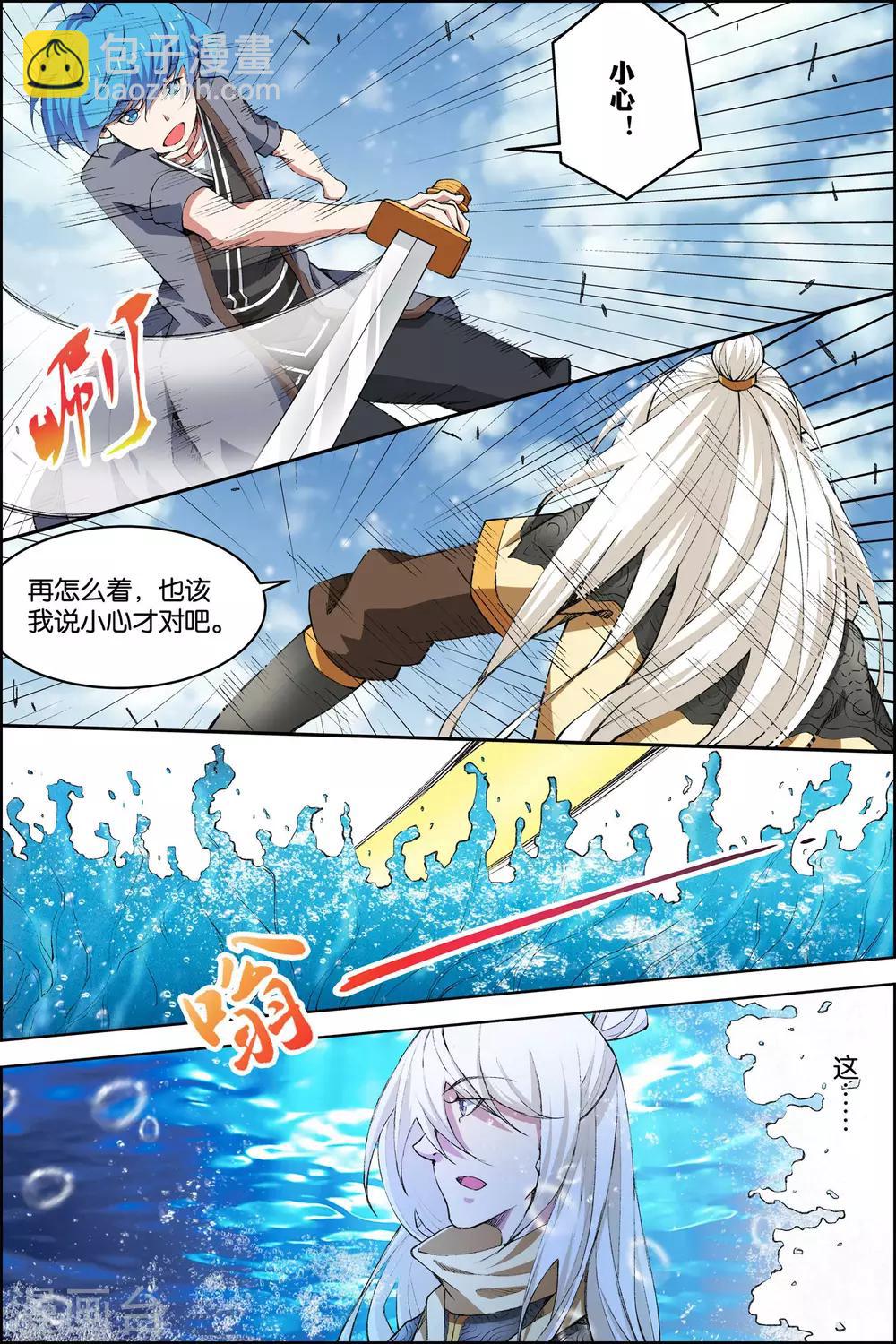 ☕傲世九重天 第72话2 入定 第5页
