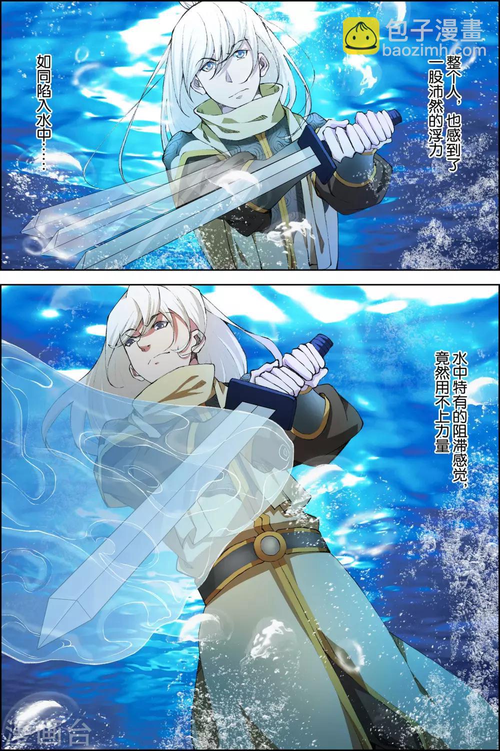 ☕傲世九重天 第72话2 入定 第6页