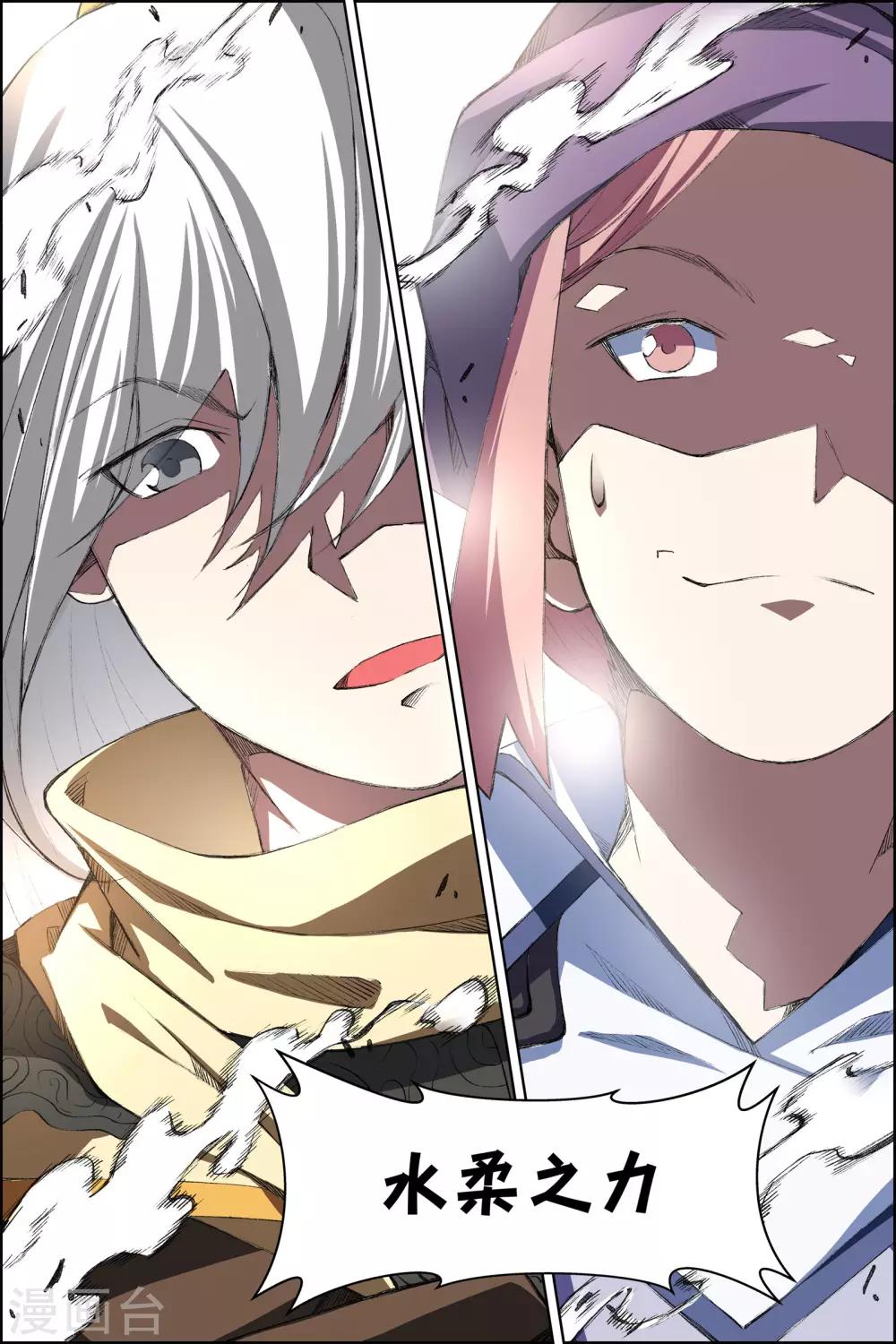 ☕傲世九重天 第72话2 入定 第8页