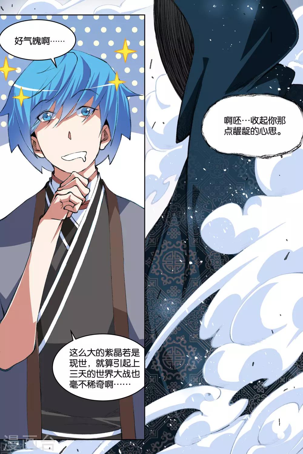 ☕傲世九重天 第73话2 九劫空间 第1页