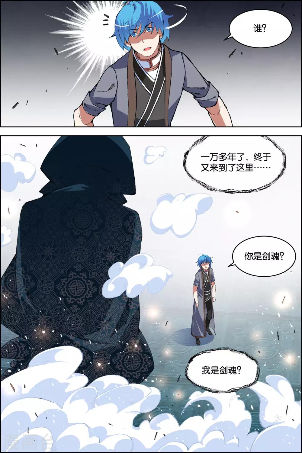 ☕傲世九重天 第73话2 九劫空间 第2页