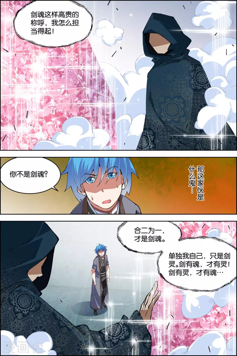 ☕傲世九重天 第73话2 九劫空间 第3页