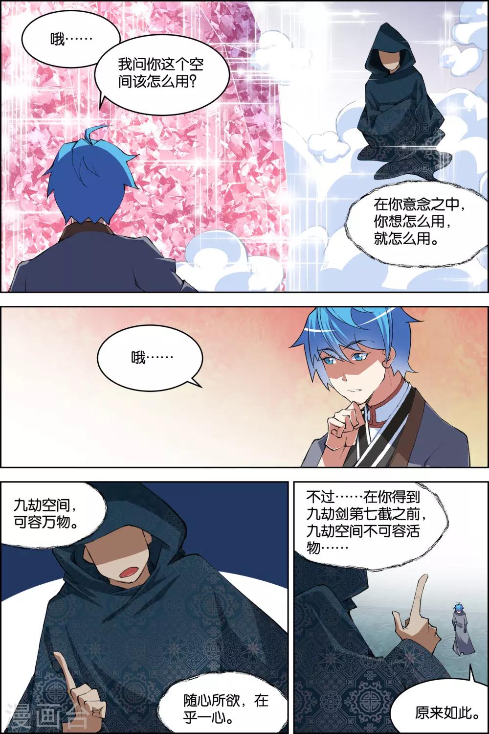 ☕傲世九重天 第73话2 九劫空间 第4页