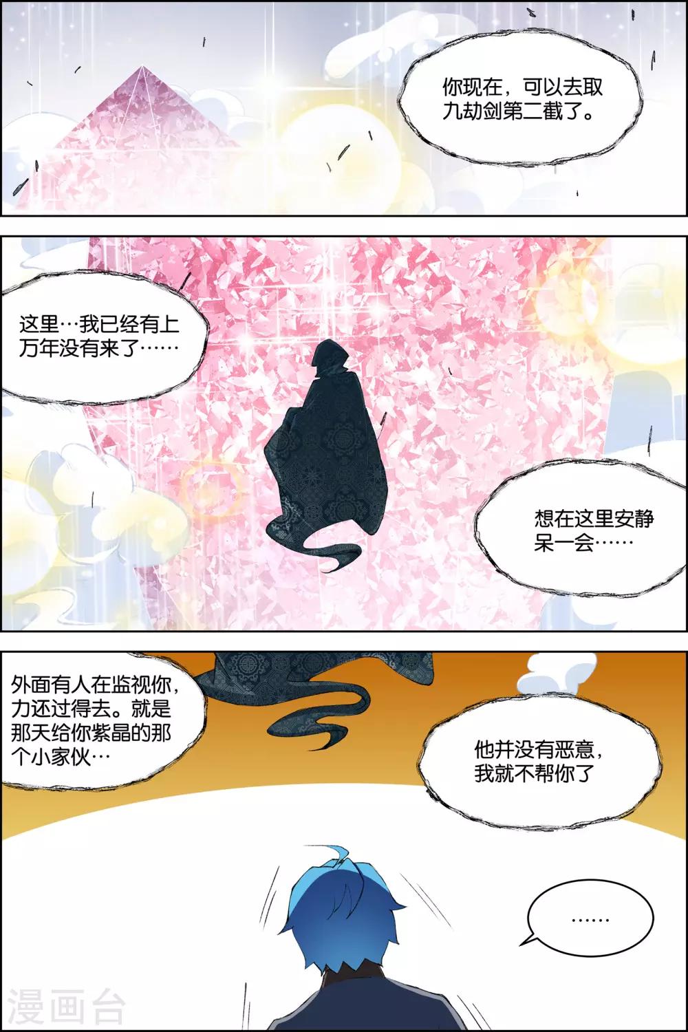 ☕傲世九重天 第73话2 九劫空间 第5页