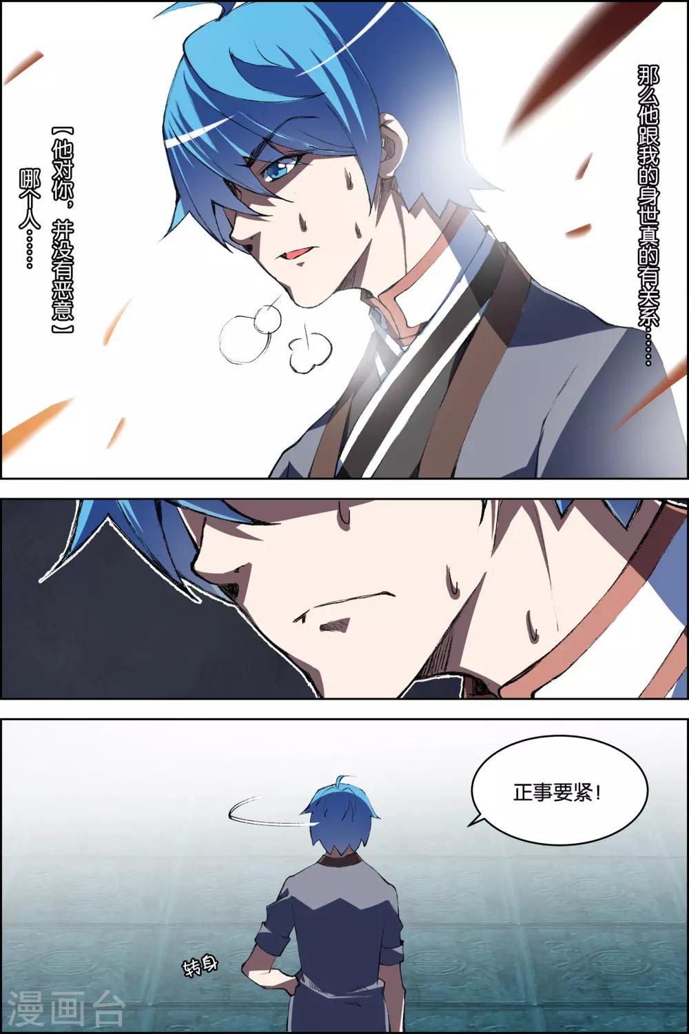 ☕傲世九重天 第73话2 九劫空间 第6页