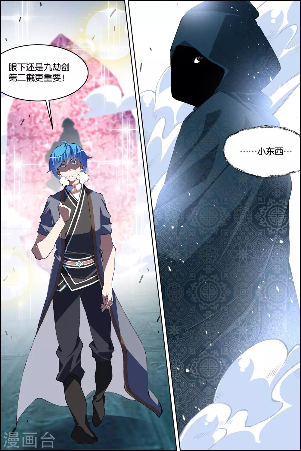 ☕傲世九重天 第73话2 九劫空间 第7页