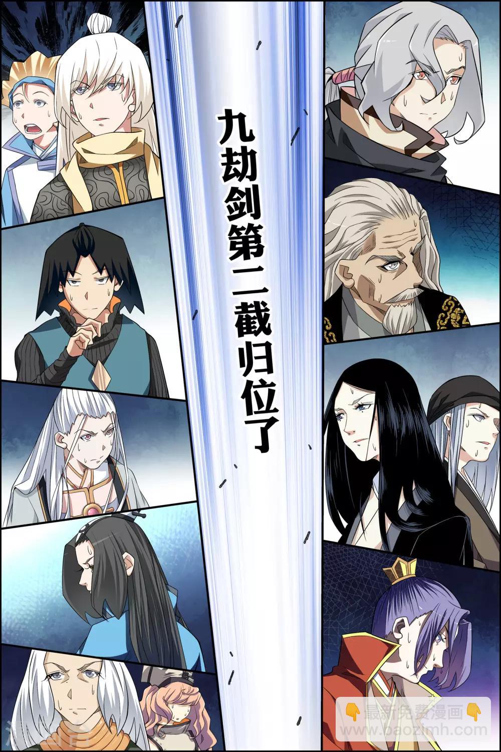 ☕傲世九重天 第73话4 九劫空间 第2页