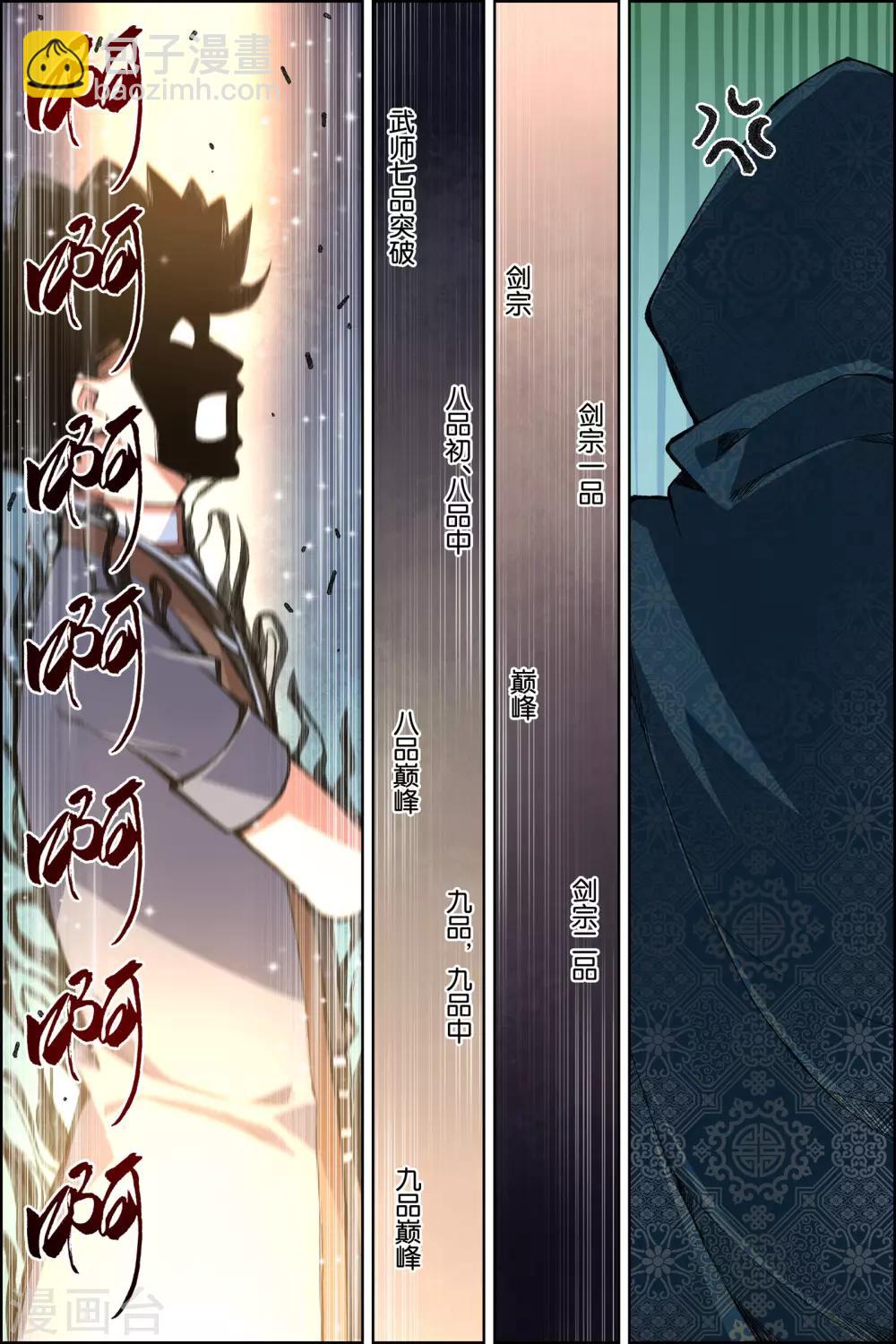 ☕傲世九重天 第73话4 九劫空间 第4页