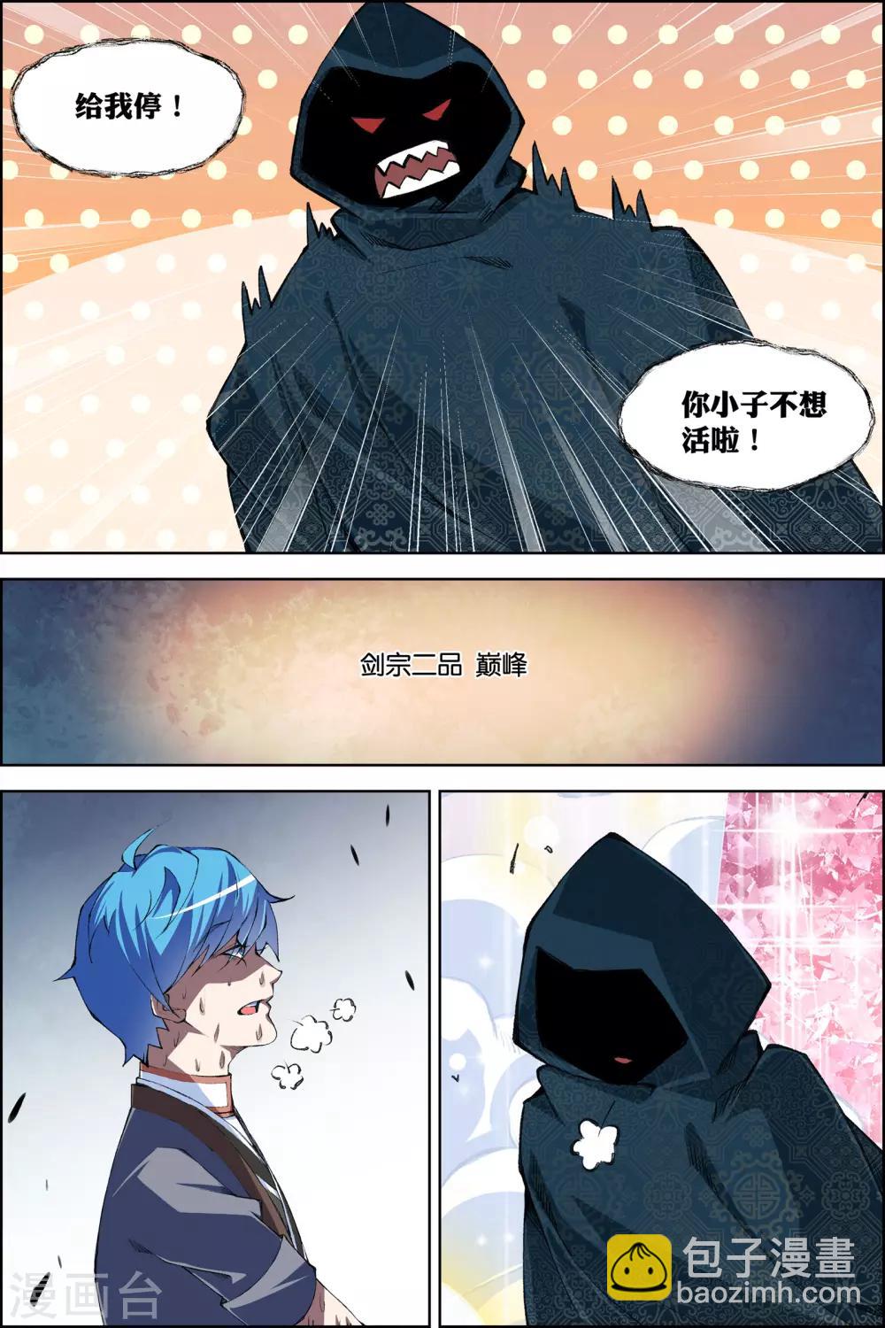 ☕傲世九重天 第73话4 九劫空间 第5页
