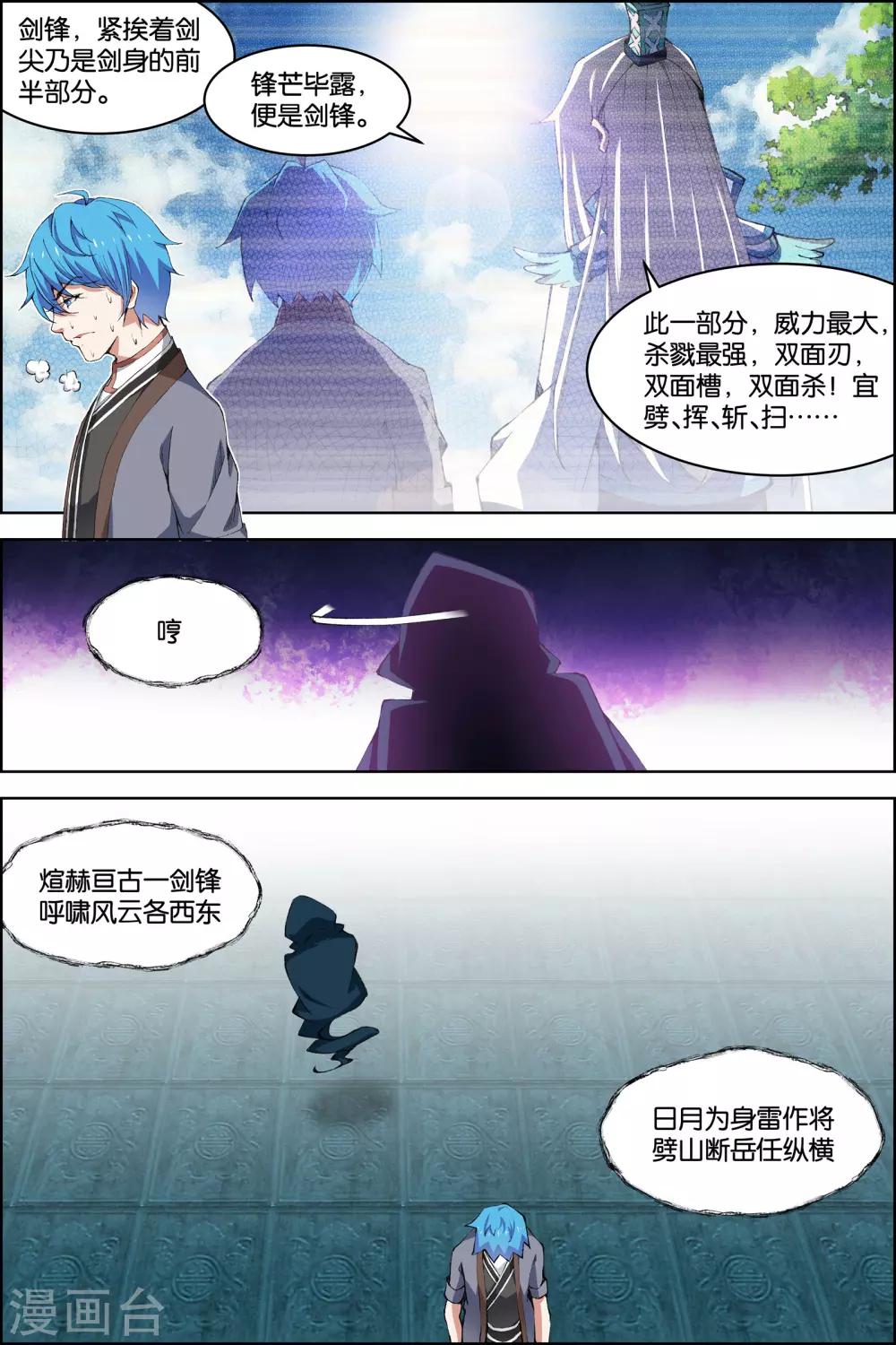 ☕傲世九重天 第73话4 九劫空间 第6页