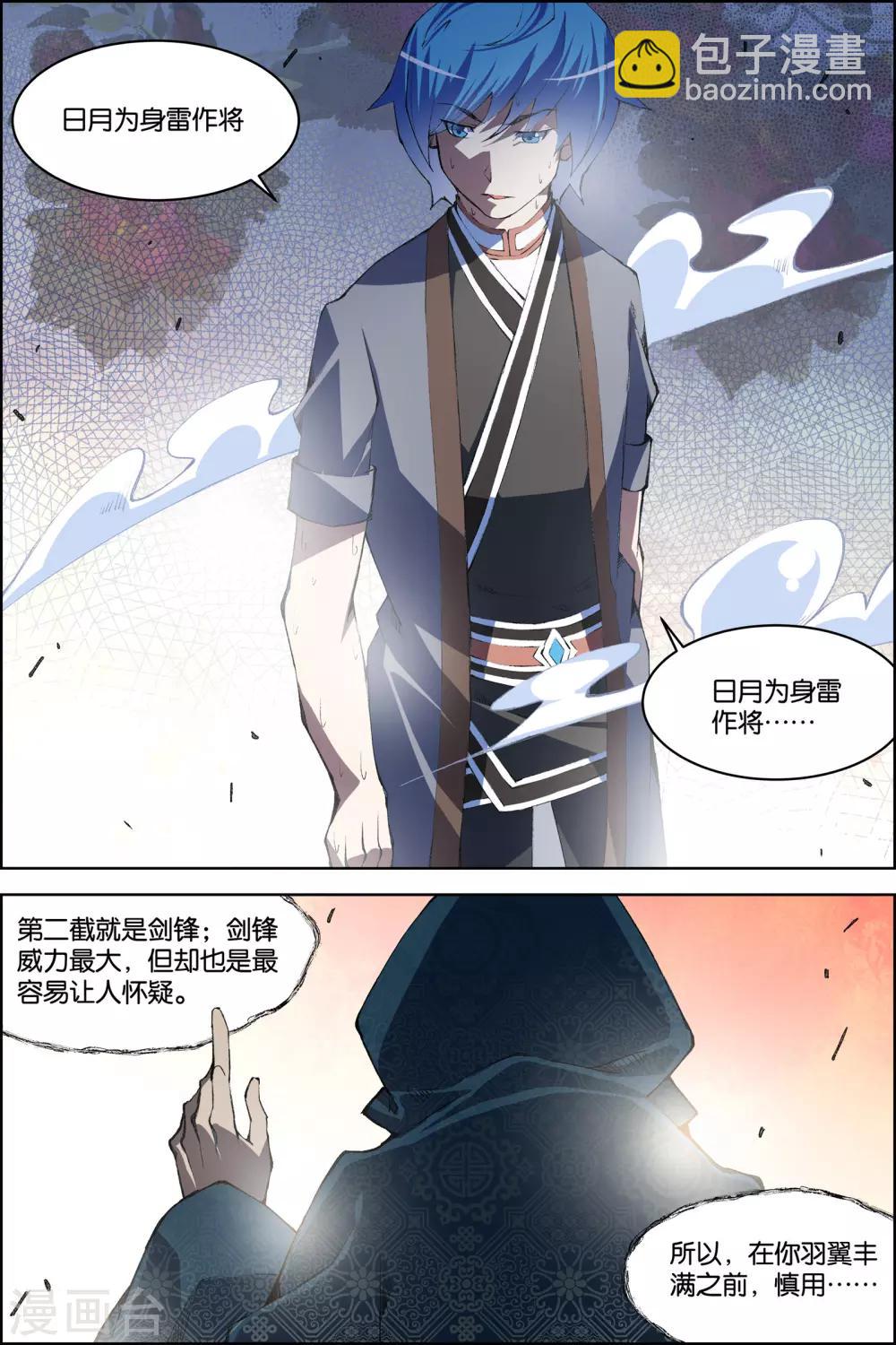 ☕傲世九重天 第73话4 九劫空间 第7页