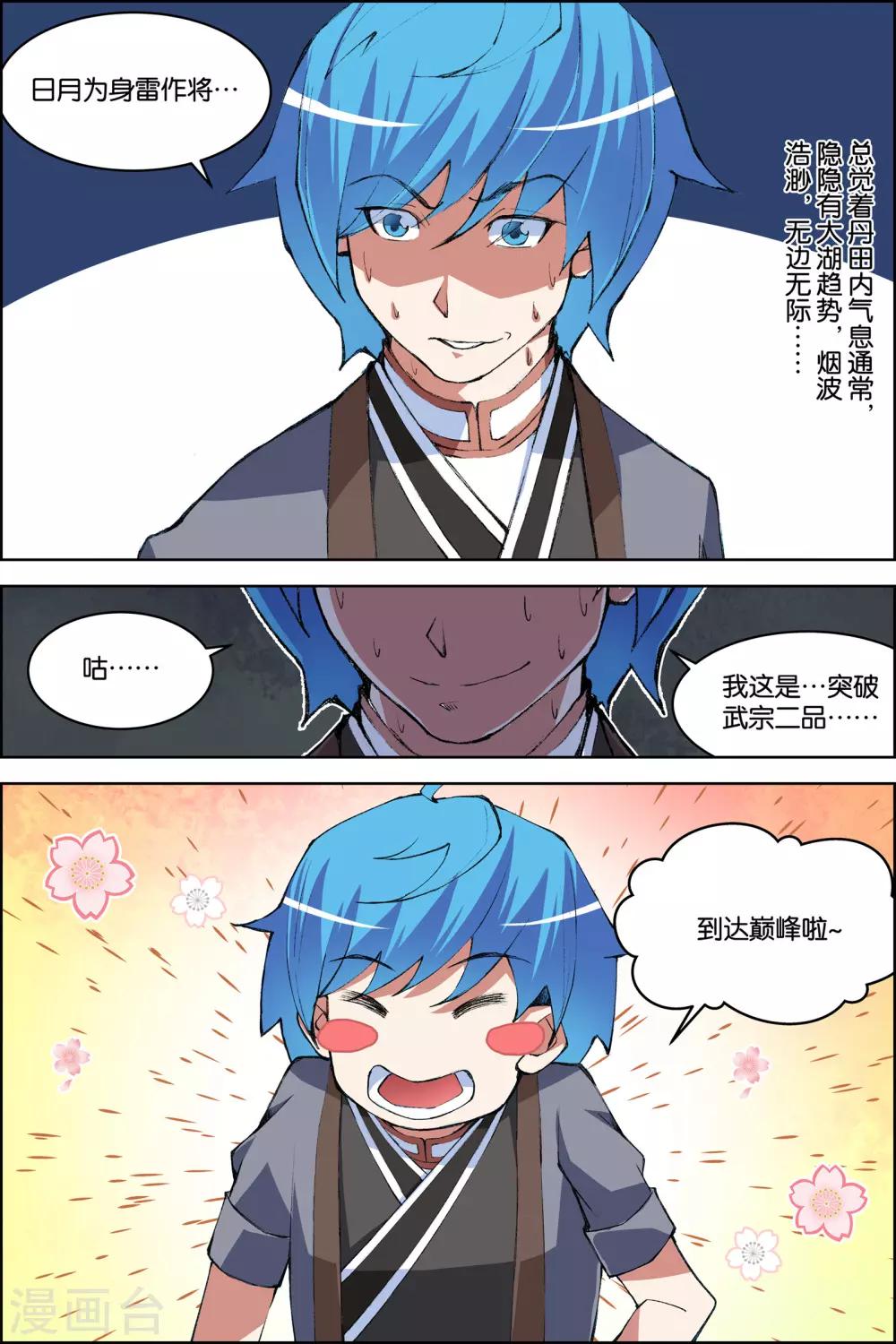 ☕傲世九重天 第73话4 九劫空间 第8页