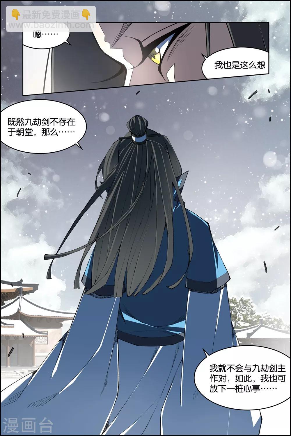 ☕傲世九重天 第74话2 四方 第2页