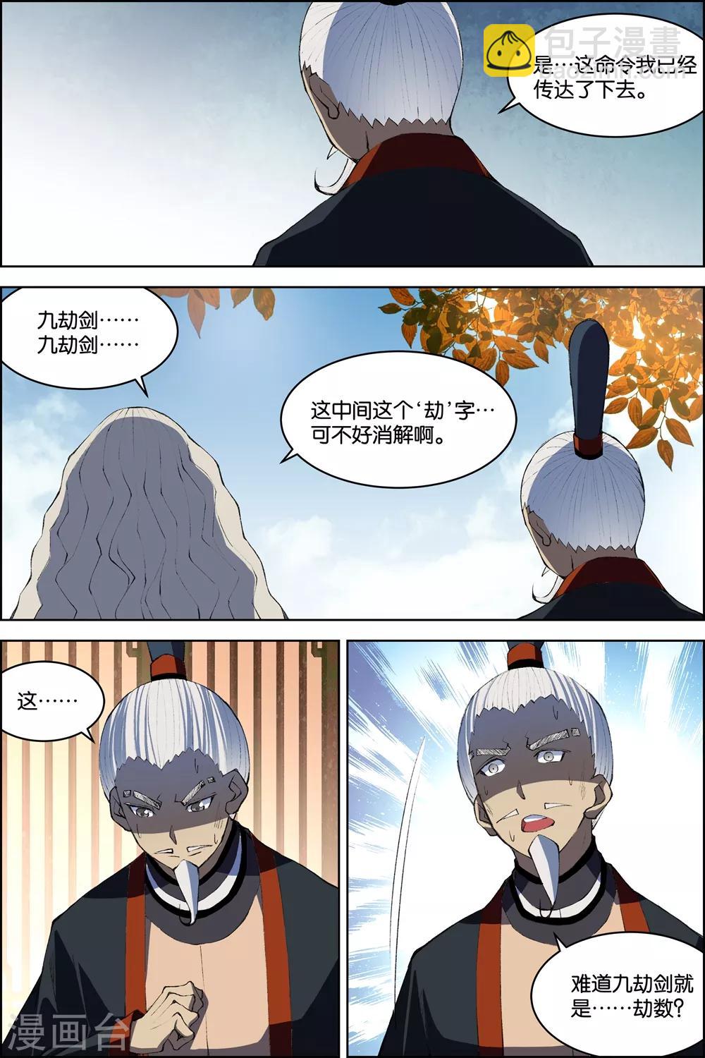 ☕傲世九重天 第74话2 四方 第5页