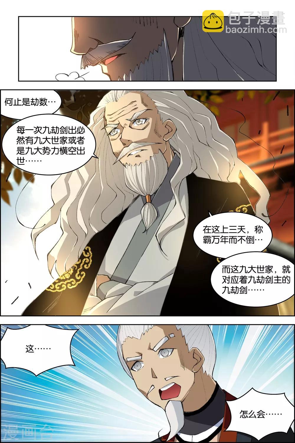 ☕傲世九重天 第74话2 四方 第6页