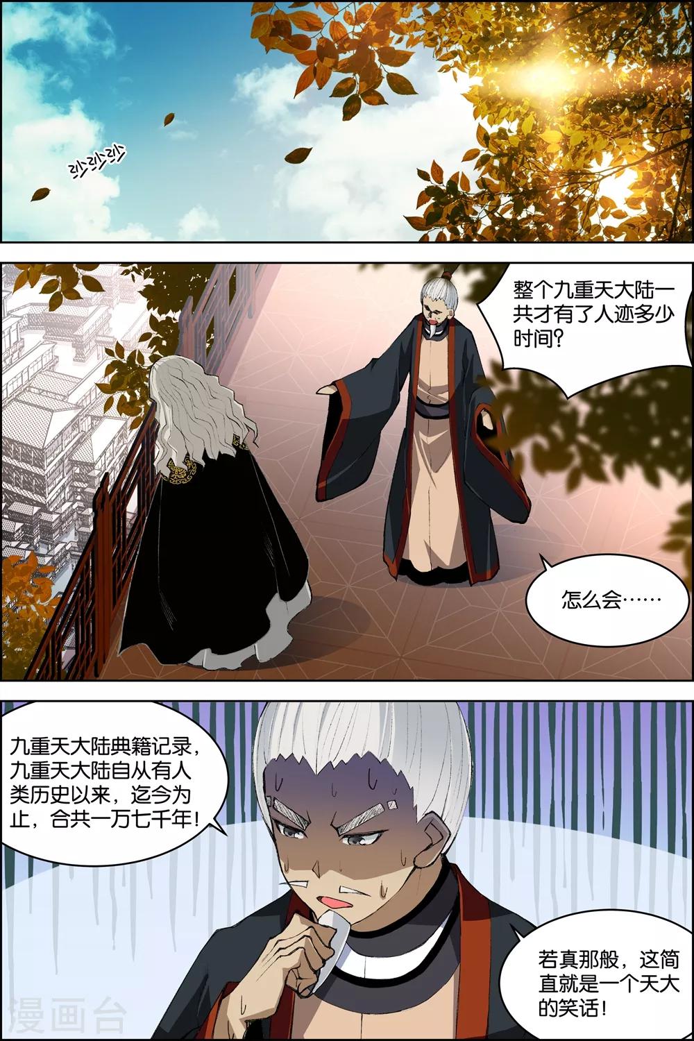 ☕傲世九重天 第74话2 四方 第7页
