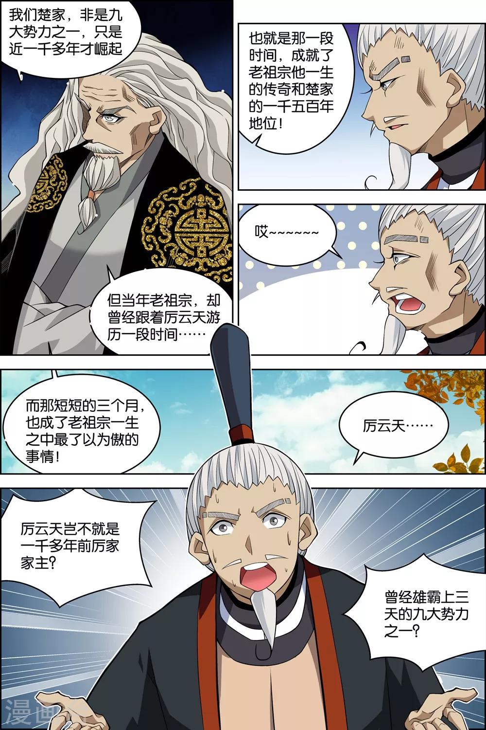 ☕傲世九重天 第74话2 四方 第8页