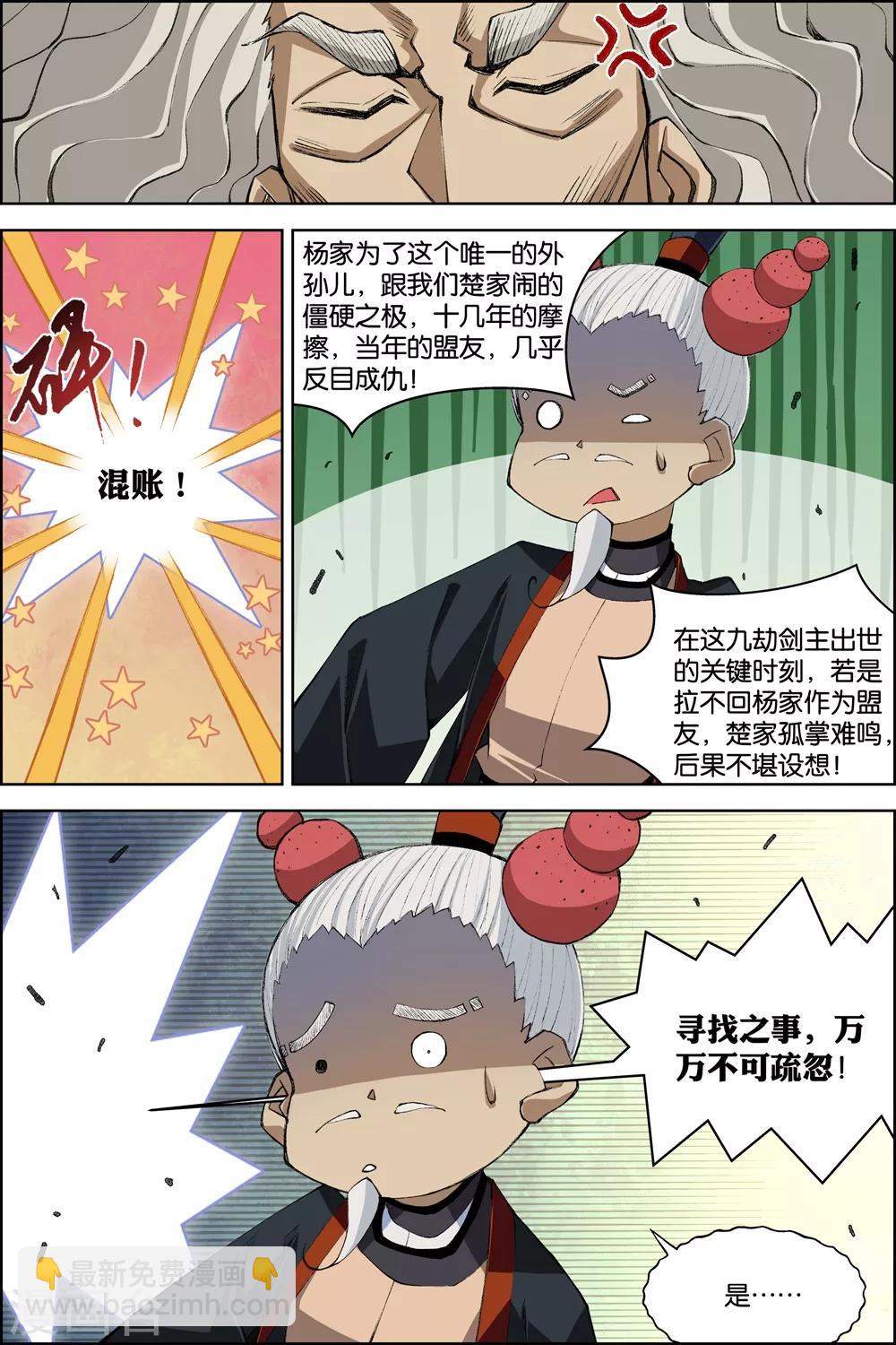 ☕傲世九重天 第74话4 四方 第2页