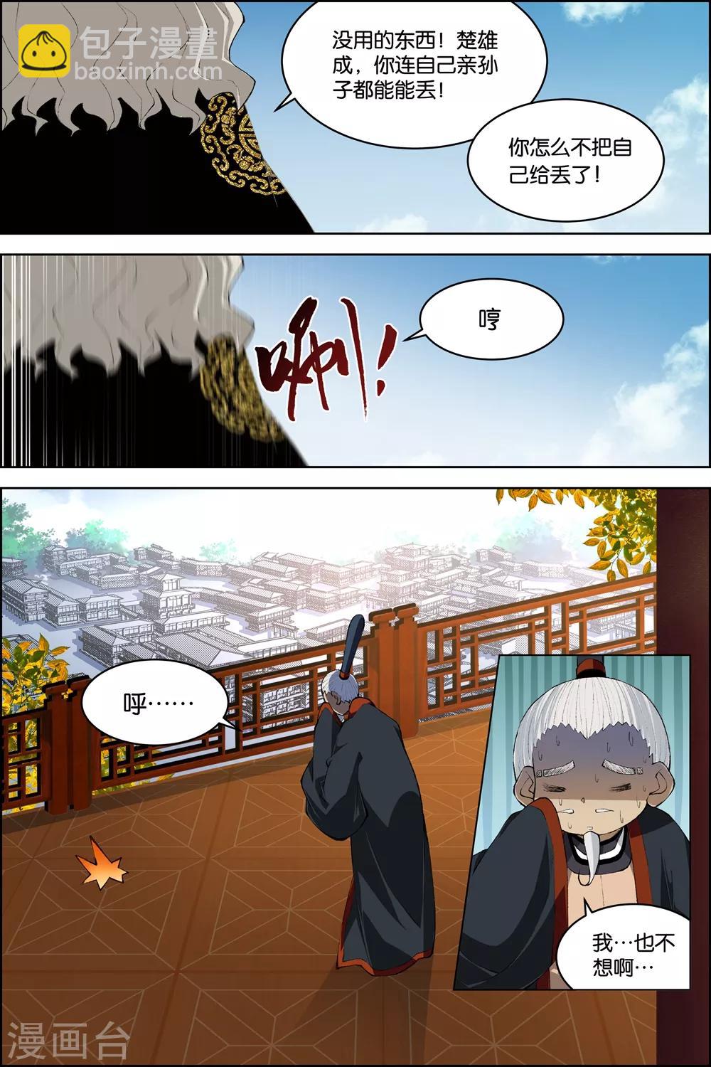 ☕傲世九重天 第74话4 四方 第3页