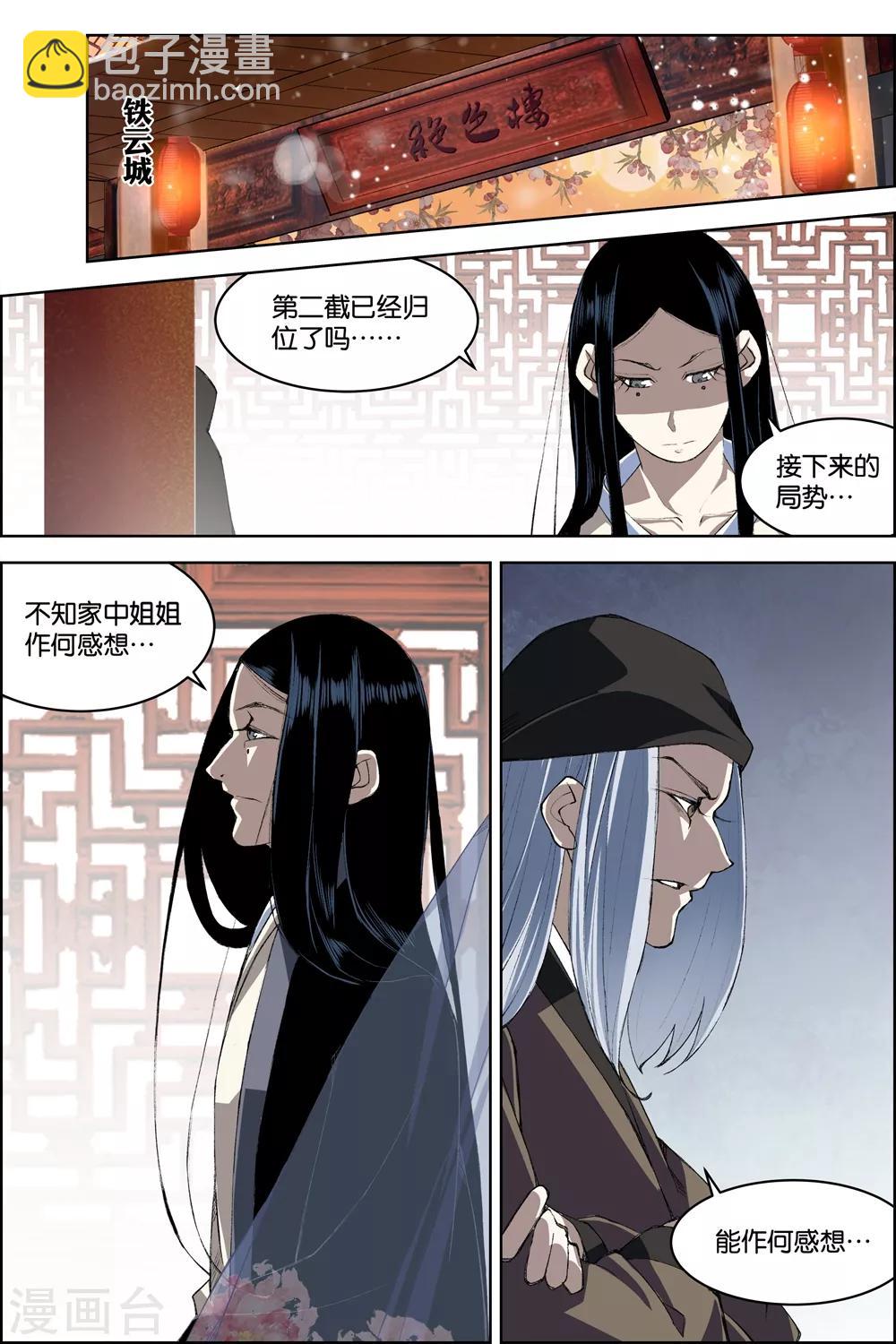☕傲世九重天 第74话4 四方 第4页