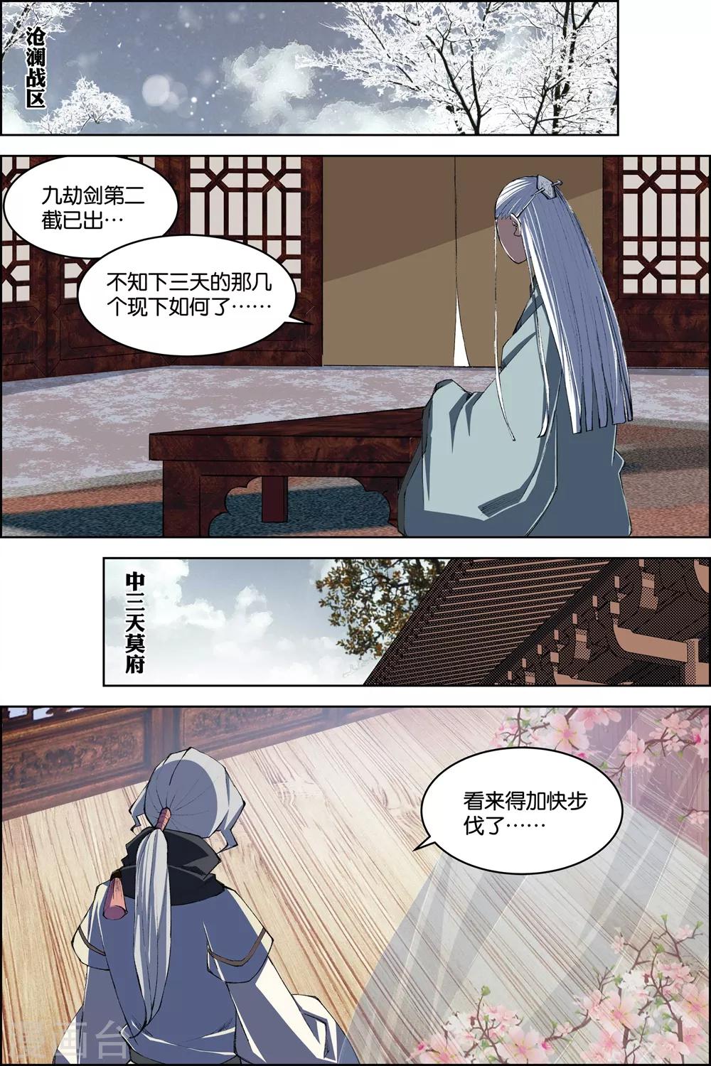 ☕傲世九重天 第74话4 四方 第6页